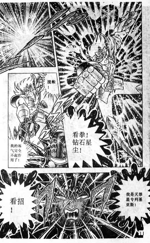 《圣斗士星矢》漫画 大陆版 39卷