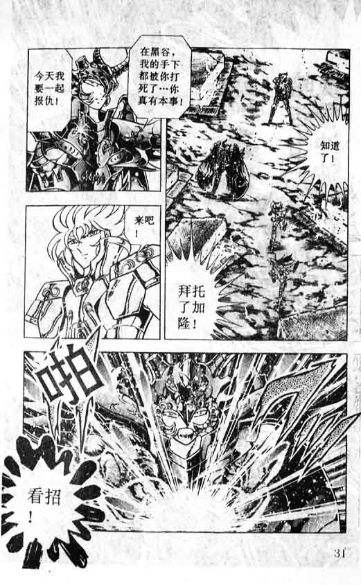 《圣斗士星矢》漫画 大陆版 39卷