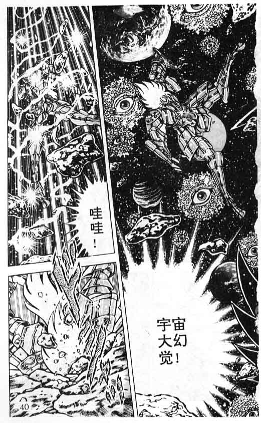 《圣斗士星矢》漫画 大陆版 39卷