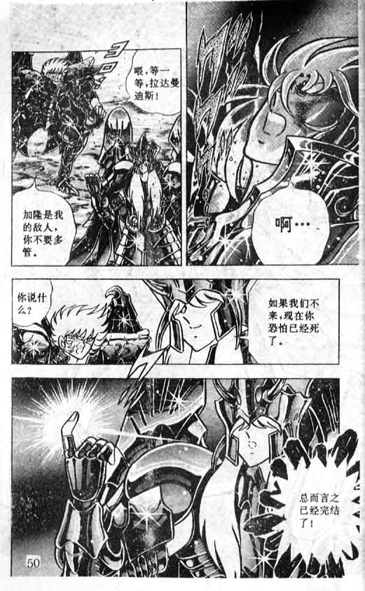 《圣斗士星矢》漫画 大陆版 39卷