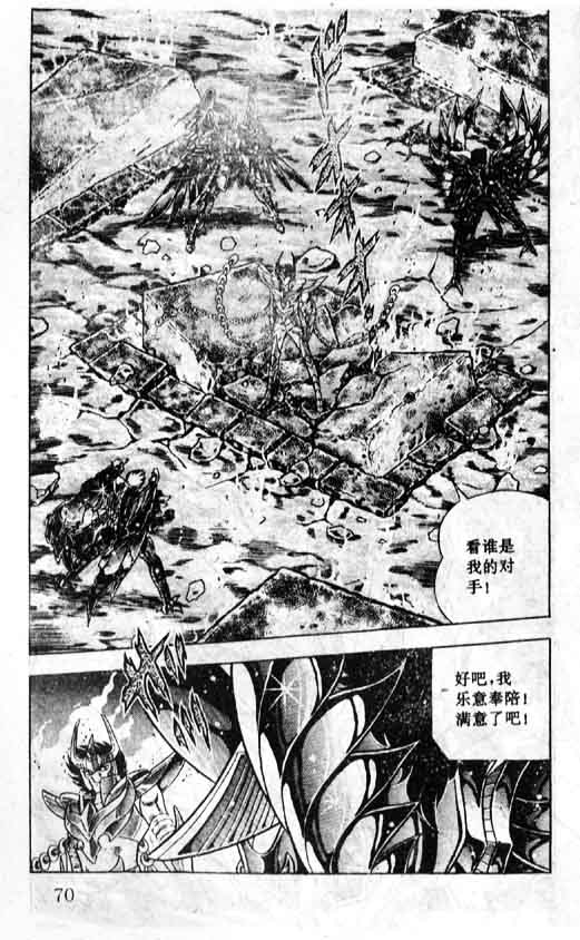 《圣斗士星矢》漫画 大陆版 39卷