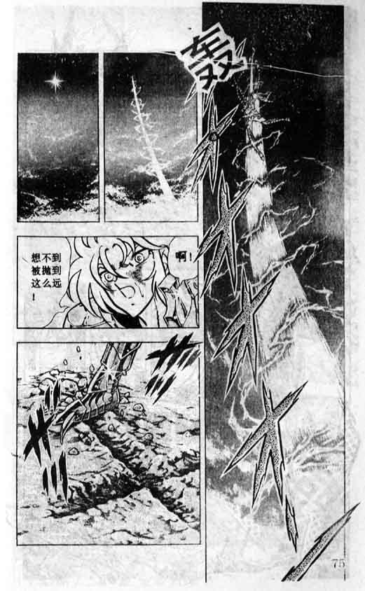 《圣斗士星矢》漫画 大陆版 39卷