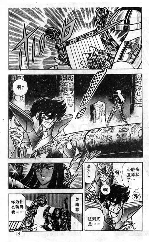 《圣斗士星矢》漫画 大陆版 38卷