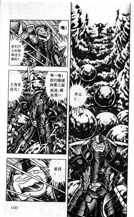 《圣斗士星矢》漫画 大陆版 38卷