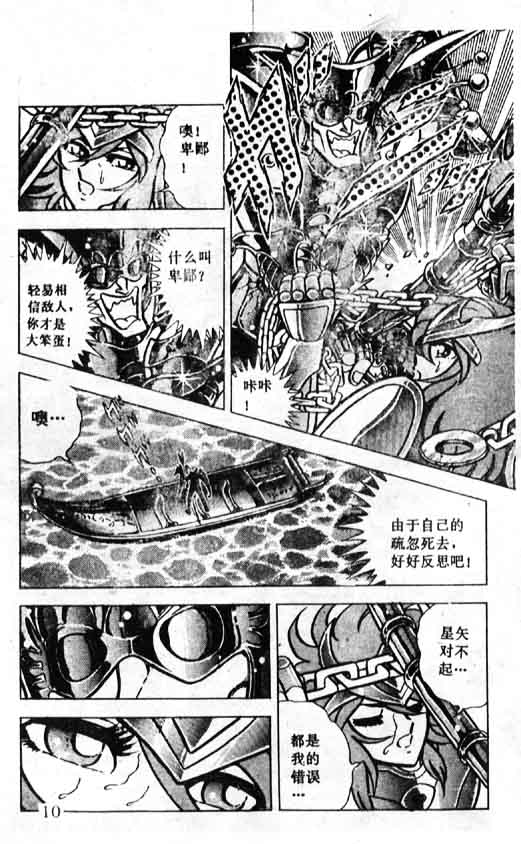 《圣斗士星矢》漫画 大陆版 37卷