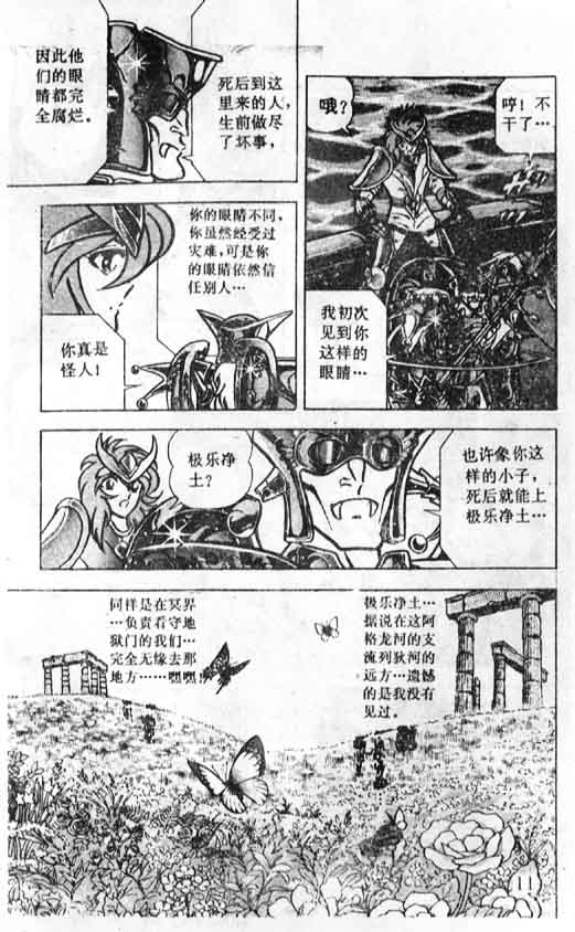 《圣斗士星矢》漫画 大陆版 37卷