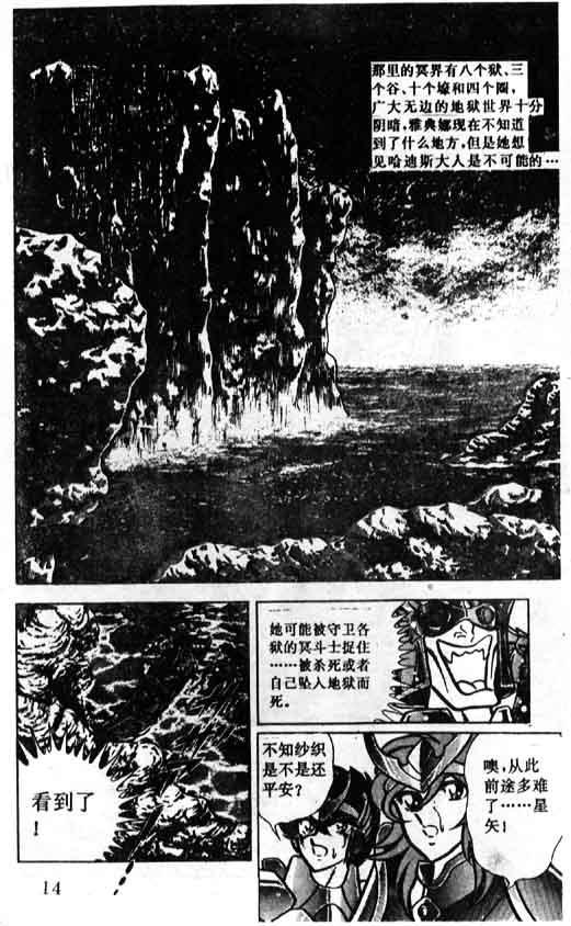 《圣斗士星矢》漫画 大陆版 37卷