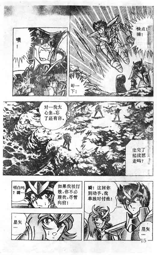 《圣斗士星矢》漫画 大陆版 37卷