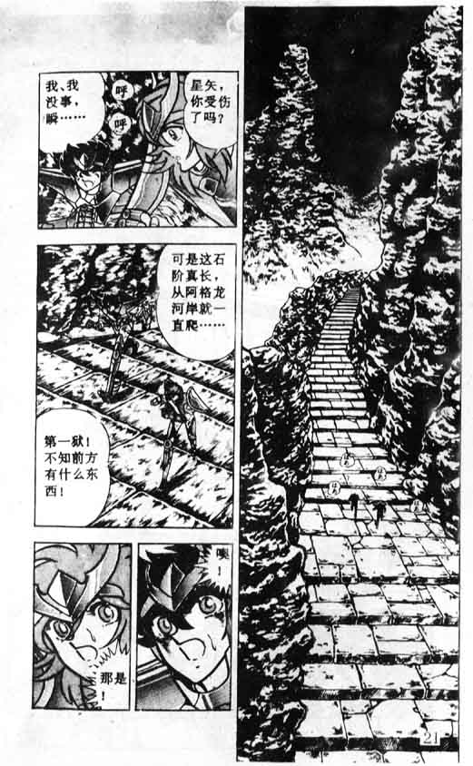 《圣斗士星矢》漫画 大陆版 37卷