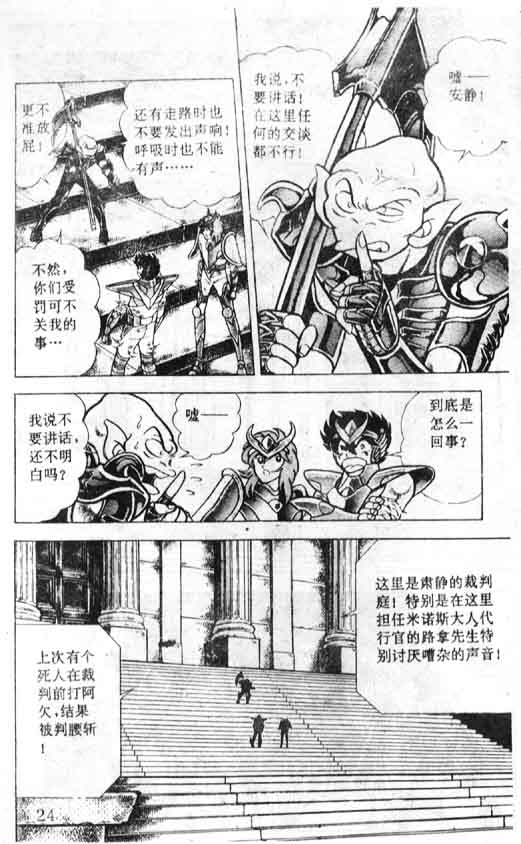 《圣斗士星矢》漫画 大陆版 37卷