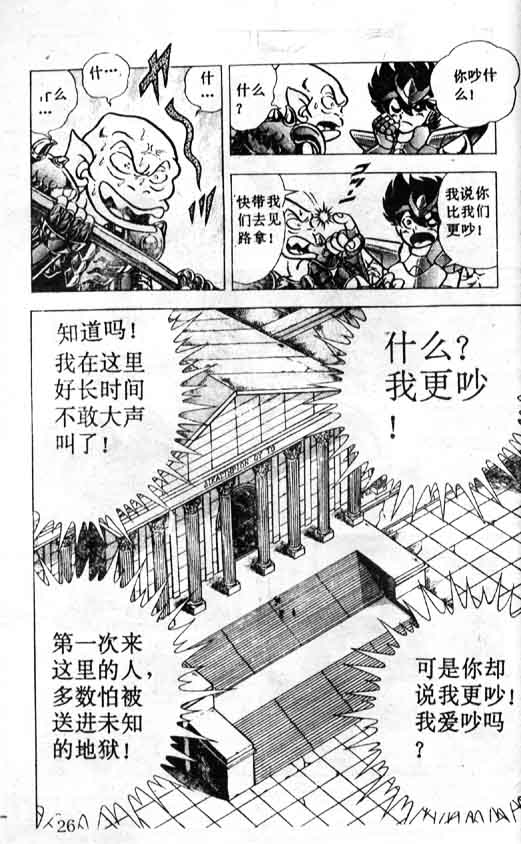 《圣斗士星矢》漫画 大陆版 37卷