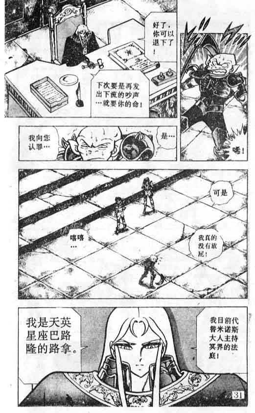 《圣斗士星矢》漫画 大陆版 37卷