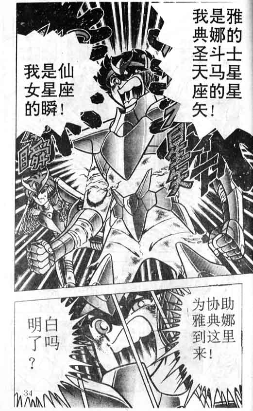 《圣斗士星矢》漫画 大陆版 37卷