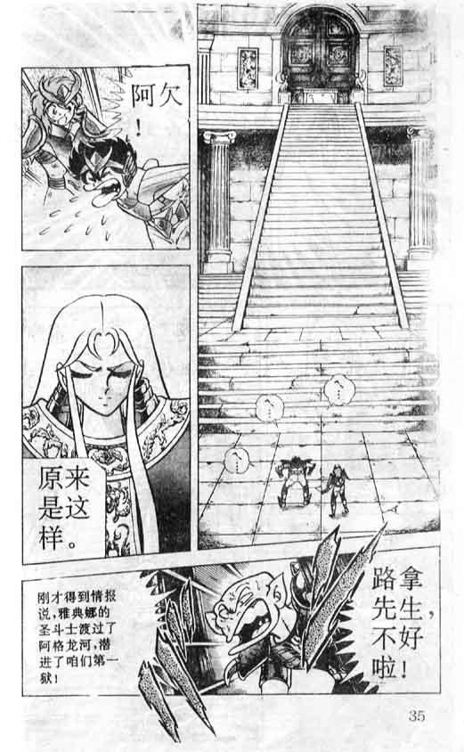 《圣斗士星矢》漫画 大陆版 37卷