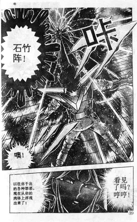 《圣斗士星矢》漫画 大陆版 37卷