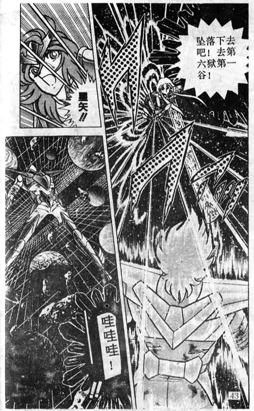 《圣斗士星矢》漫画 大陆版 37卷