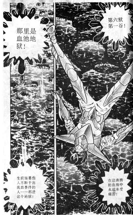 《圣斗士星矢》漫画 大陆版 37卷