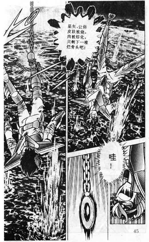 《圣斗士星矢》漫画 大陆版 37卷