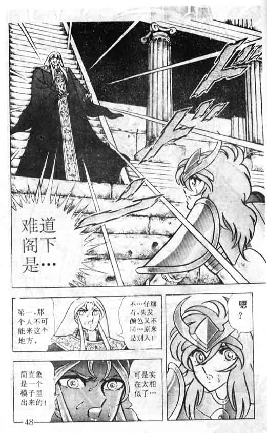 《圣斗士星矢》漫画 大陆版 37卷