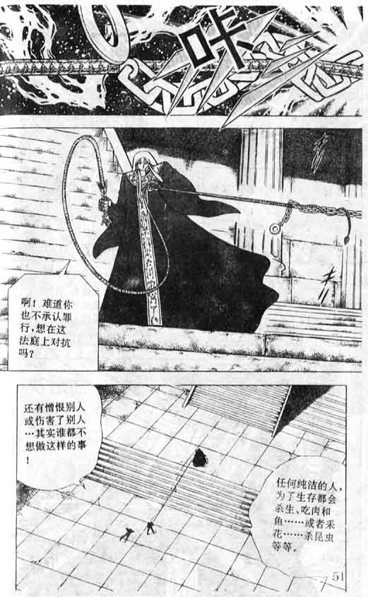 《圣斗士星矢》漫画 大陆版 37卷