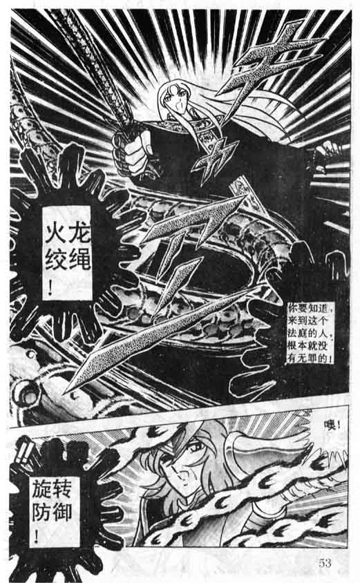 《圣斗士星矢》漫画 大陆版 37卷