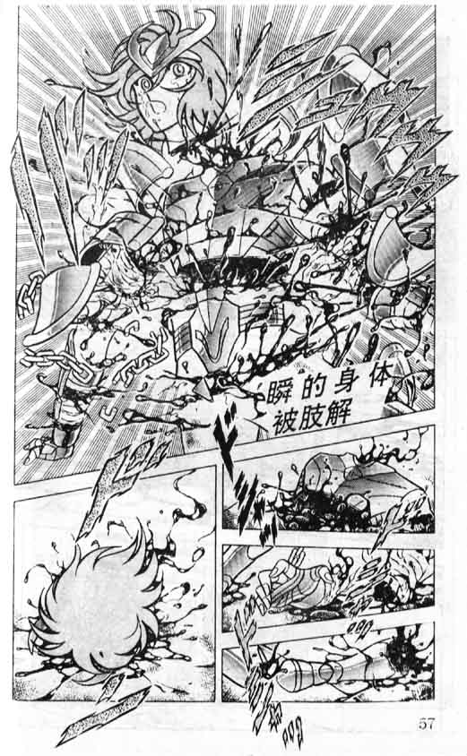 《圣斗士星矢》漫画 大陆版 37卷