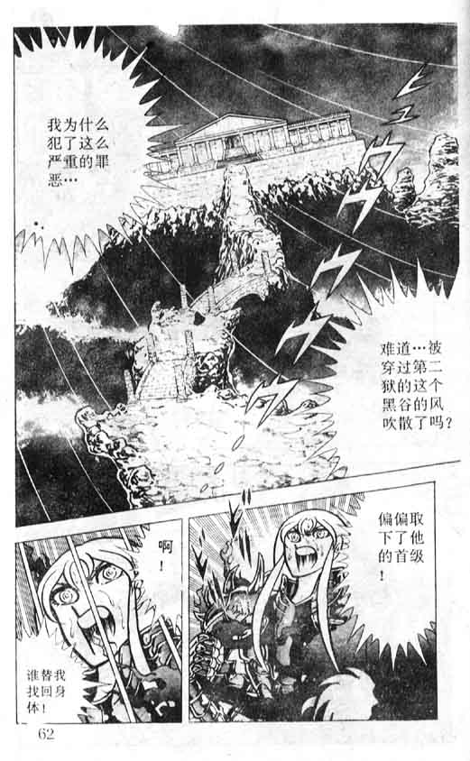 《圣斗士星矢》漫画 大陆版 37卷