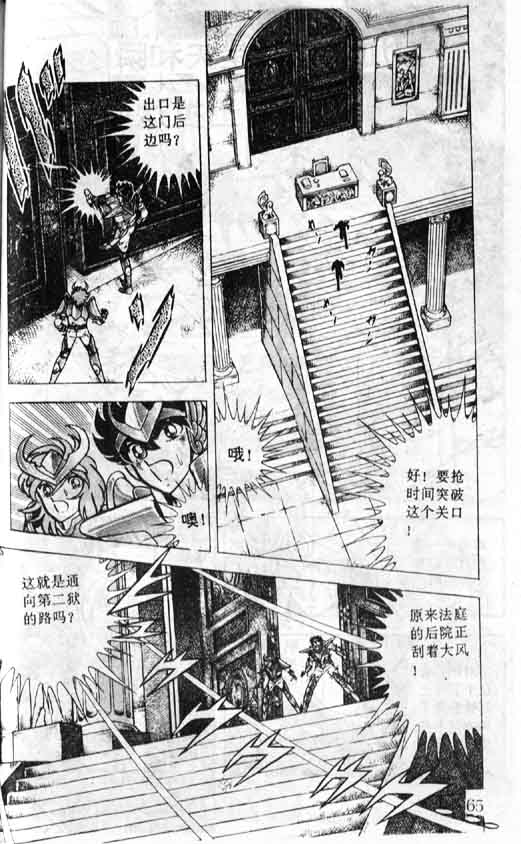 《圣斗士星矢》漫画 大陆版 37卷