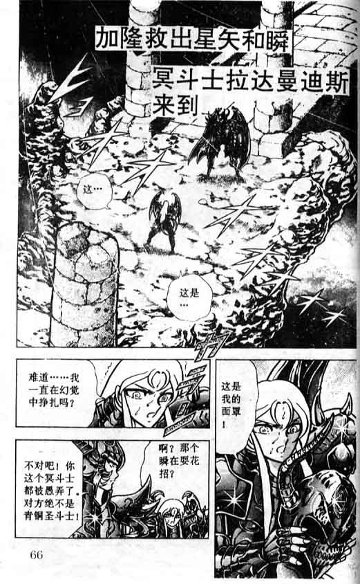 《圣斗士星矢》漫画 大陆版 37卷