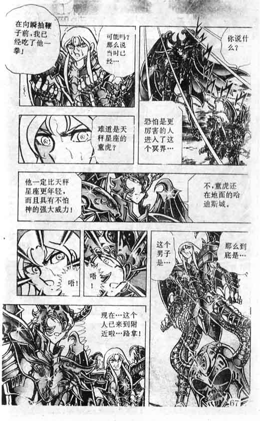 《圣斗士星矢》漫画 大陆版 37卷