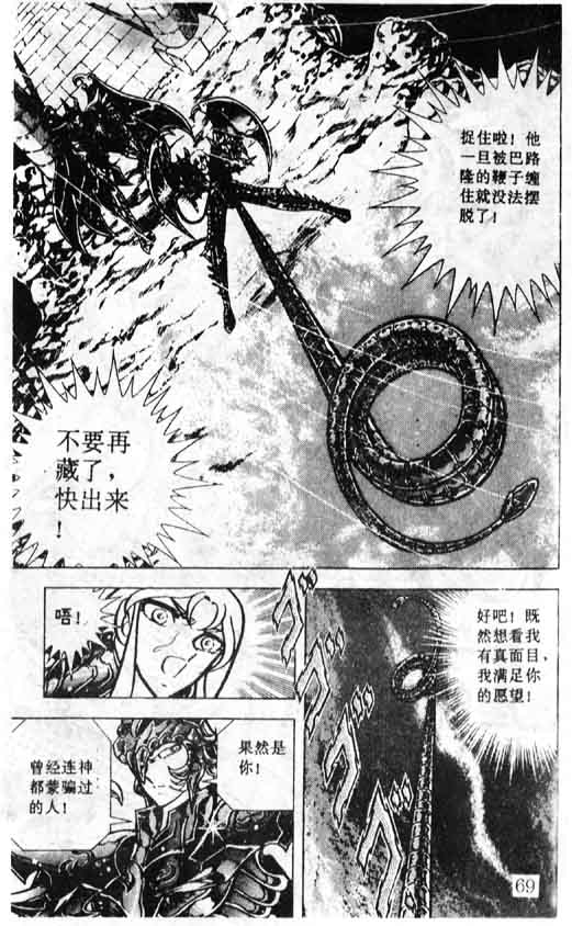 《圣斗士星矢》漫画 大陆版 37卷