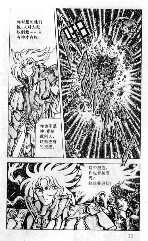 《圣斗士星矢》漫画 大陆版 37卷