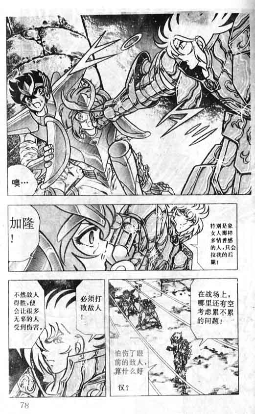 《圣斗士星矢》漫画 大陆版 37卷