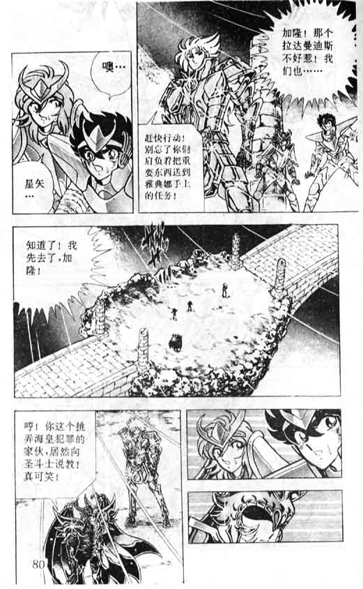 《圣斗士星矢》漫画 大陆版 37卷