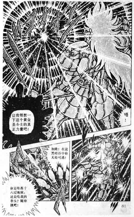 《圣斗士星矢》漫画 大陆版 37卷