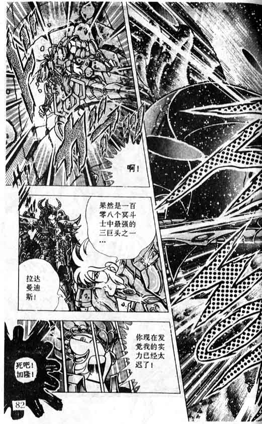 《圣斗士星矢》漫画 大陆版 37卷