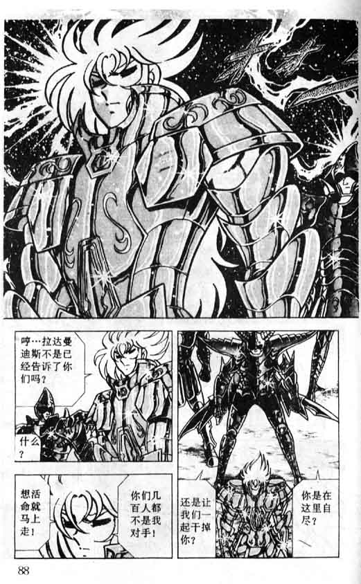 《圣斗士星矢》漫画 大陆版 37卷