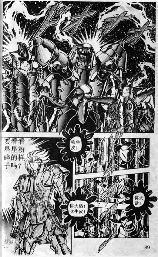 《圣斗士星矢》漫画 大陆版 37卷