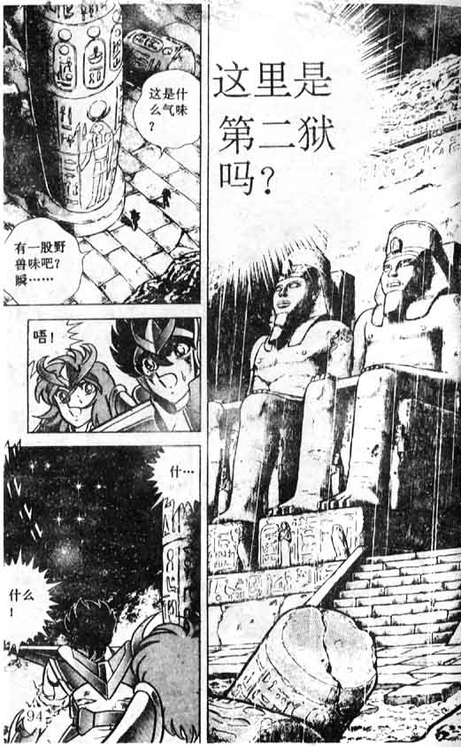 《圣斗士星矢》漫画 大陆版 37卷