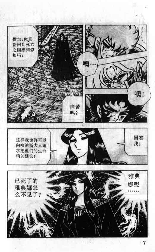 《圣斗士星矢》漫画 大陆版 36卷