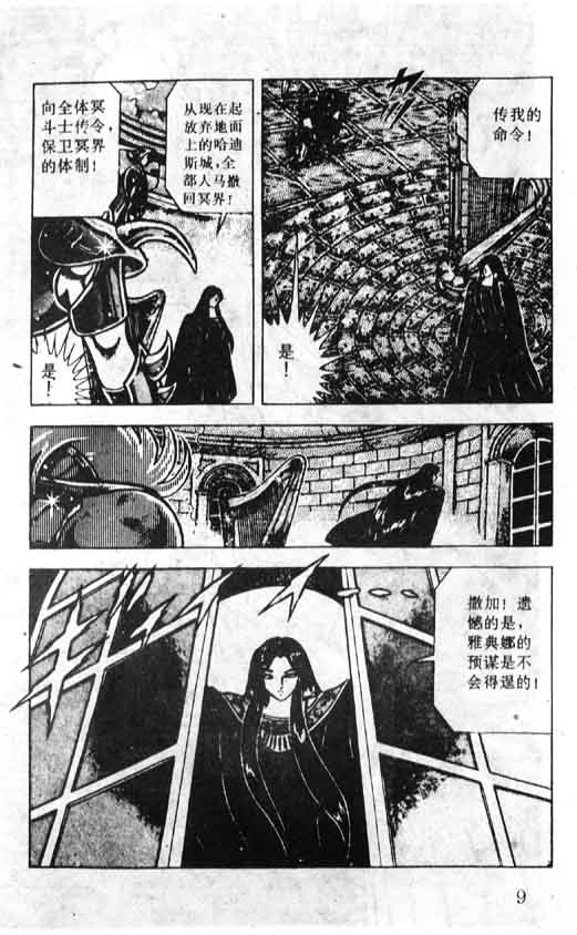 《圣斗士星矢》漫画 大陆版 36卷