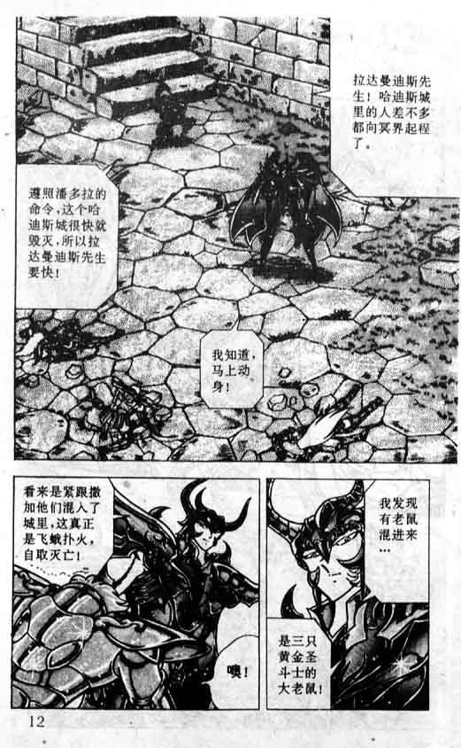 《圣斗士星矢》漫画 大陆版 36卷