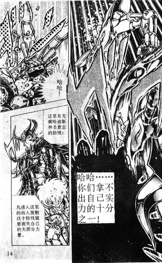 《圣斗士星矢》漫画 大陆版 36卷