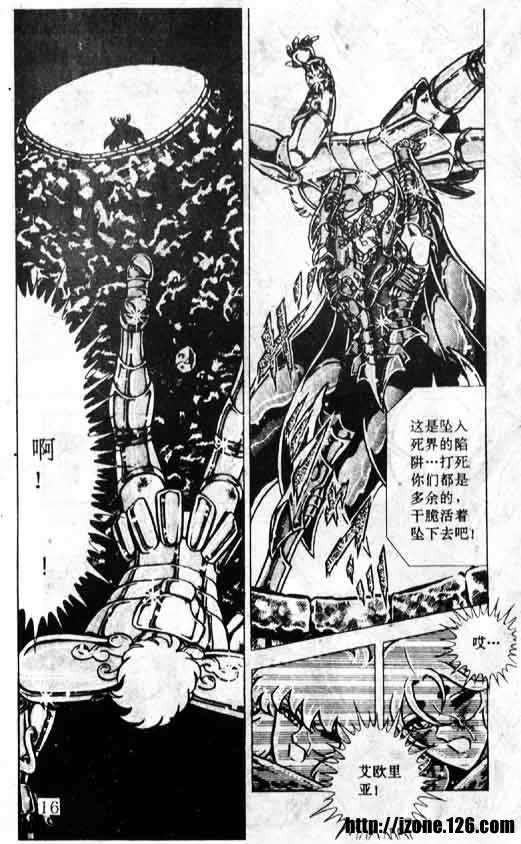 《圣斗士星矢》漫画 大陆版 36卷