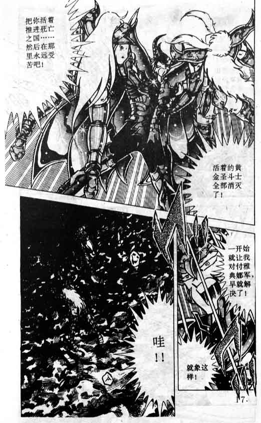 《圣斗士星矢》漫画 大陆版 36卷