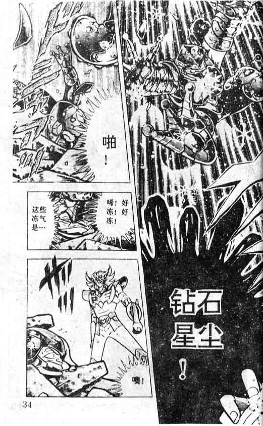 《圣斗士星矢》漫画 大陆版 36卷