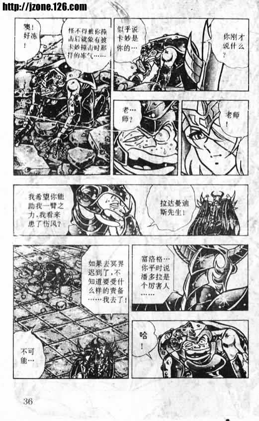 《圣斗士星矢》漫画 大陆版 36卷