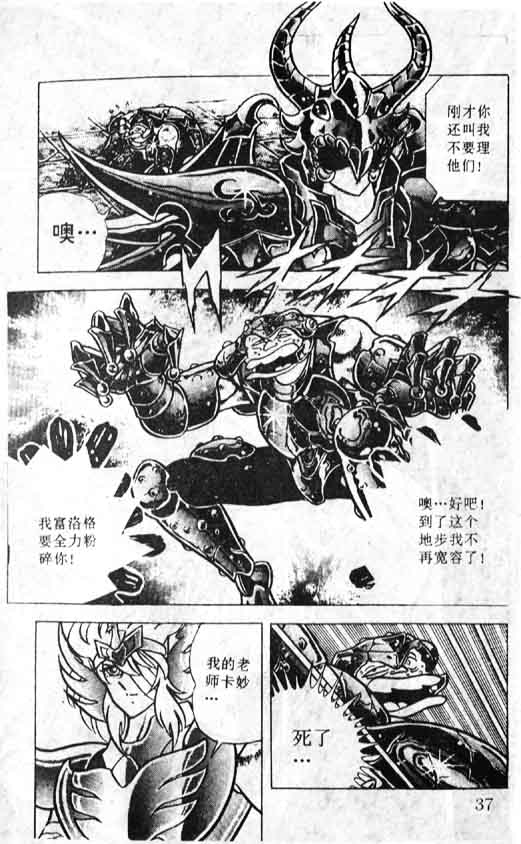 《圣斗士星矢》漫画 大陆版 36卷