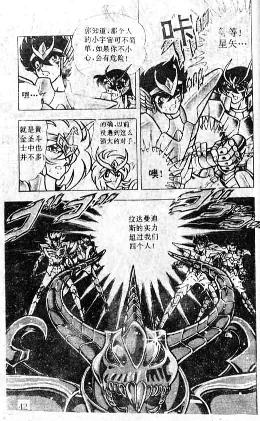 《圣斗士星矢》漫画 大陆版 36卷