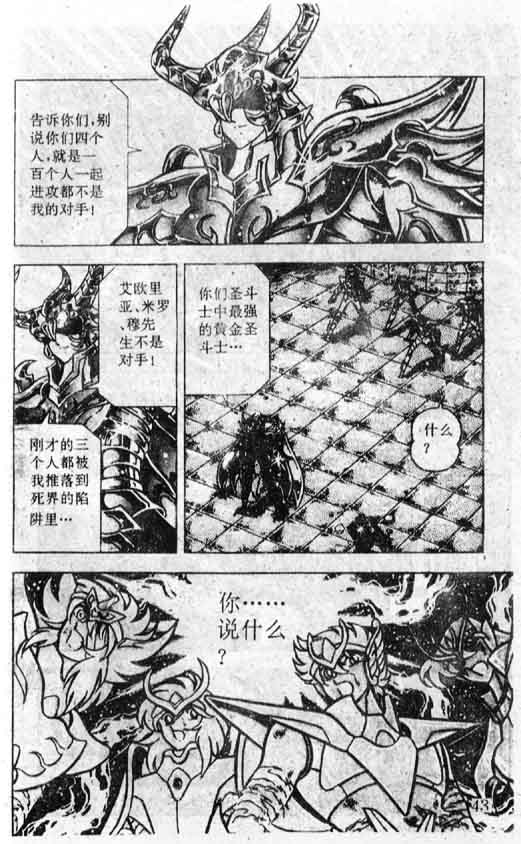 《圣斗士星矢》漫画 大陆版 36卷